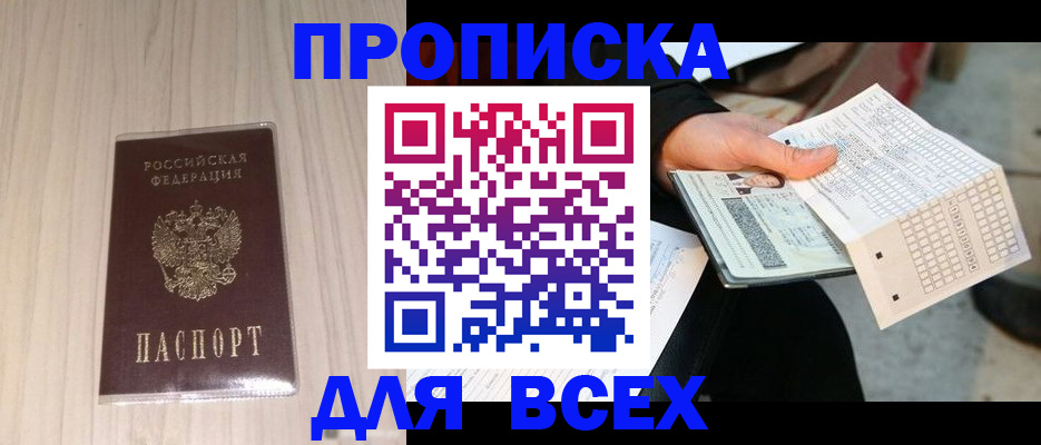 прописка 2025 в Туринске